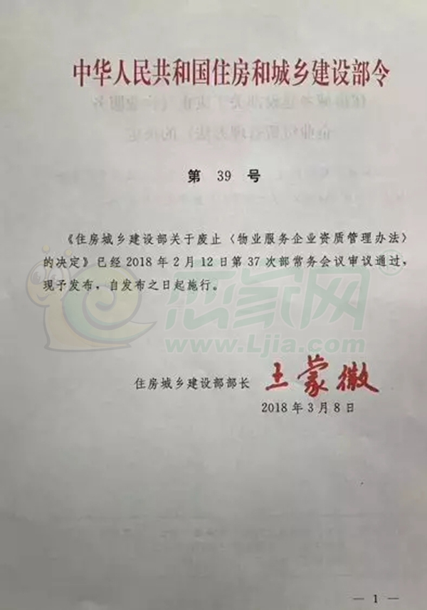 物业公司资质最新政策深度解析