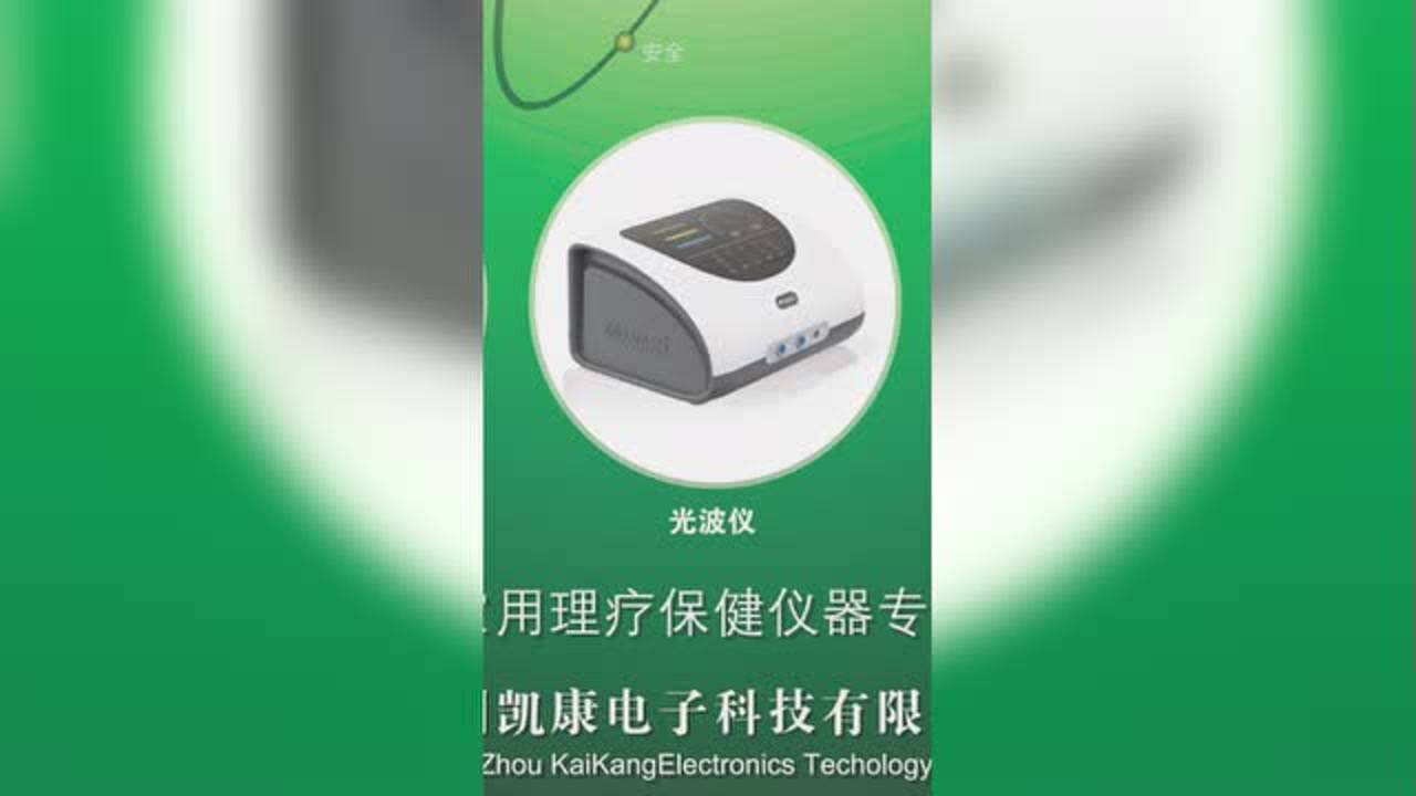 最新理疗仪器引领健康科技革新风潮